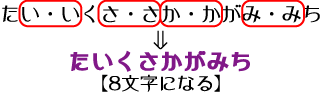 ８文字にする