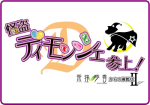 怪盗ディモンシェ 参上！・解答編リンク